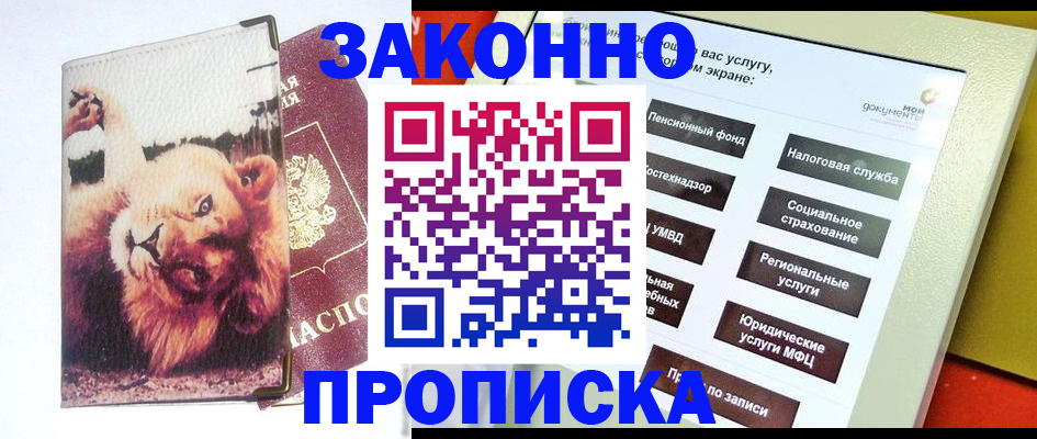 прописка штамп в Дагестане