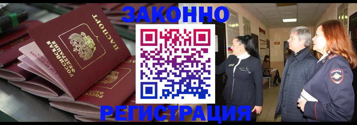 прописка для работы в Дагестане